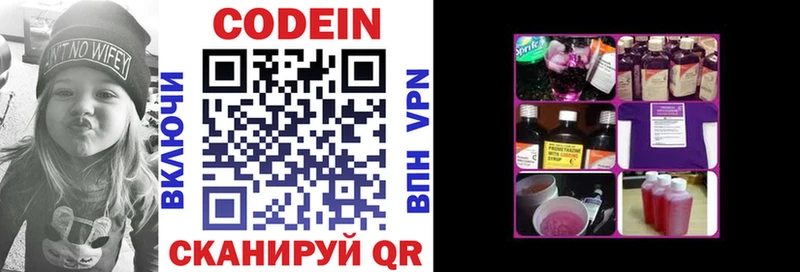 Кодеиновый сироп Lean Purple Drank  Купить где  Саяногорск 